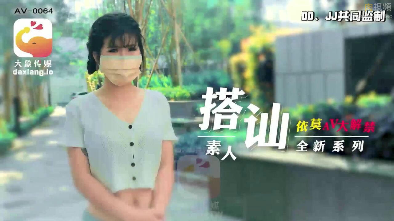 搭訕素人全新系列 依莫