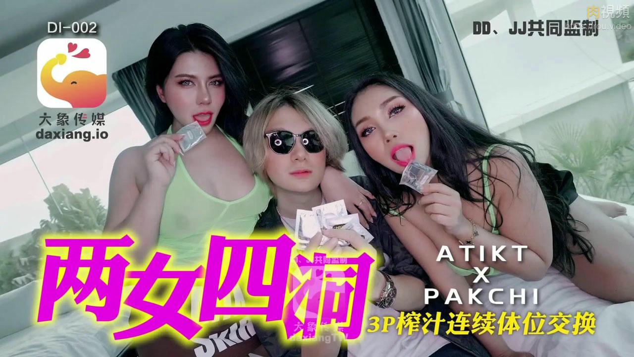 大象國際系列泰國搭訕 EP03 ATIKT PAKCHI