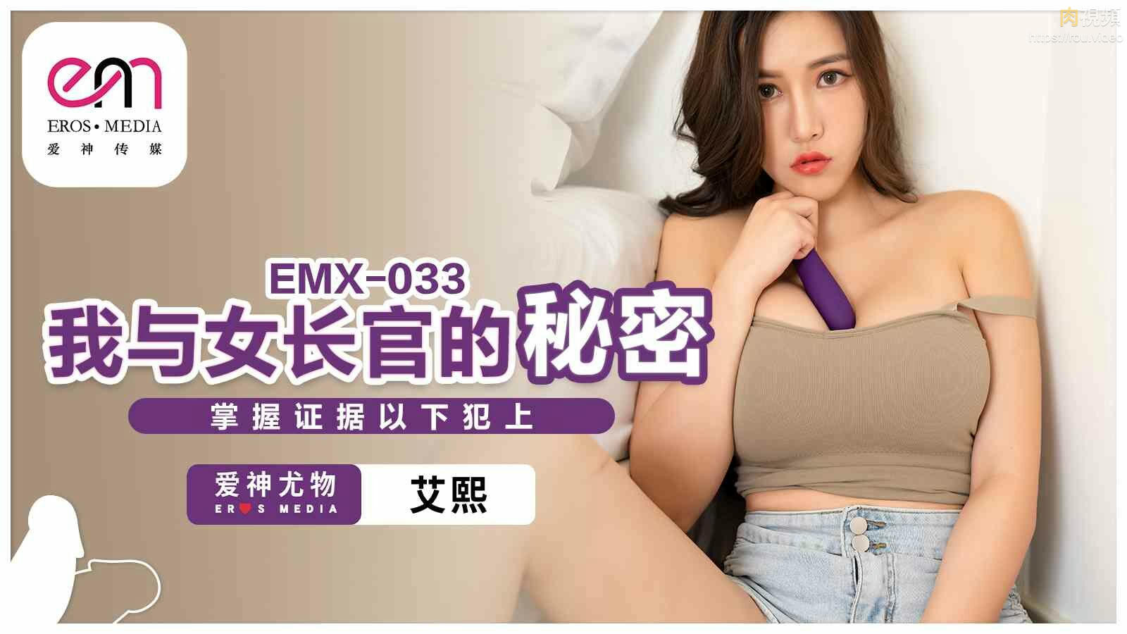 我與女長官的秘密 艾熙