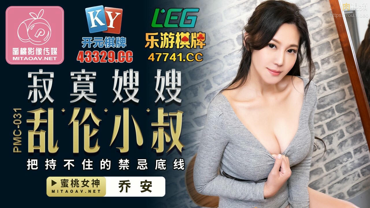 寂寞嫂嫂 亂倫小叔 喬安(蘇婭)