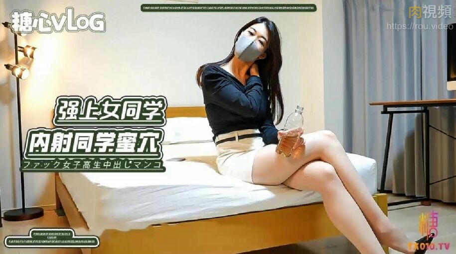 【applecptv】強上醉酒女同學 內射同學無毛穴