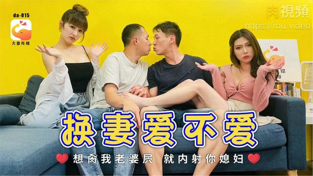 換妻愛不愛 斑斑 娃諾