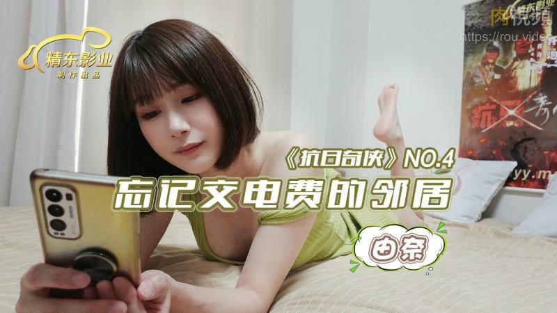 忘記交電費的鄰居 由奈