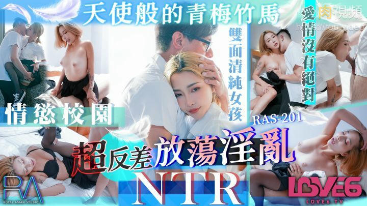 天使般的青梅竹馬 超反差放蕩淫亂NTR STACY