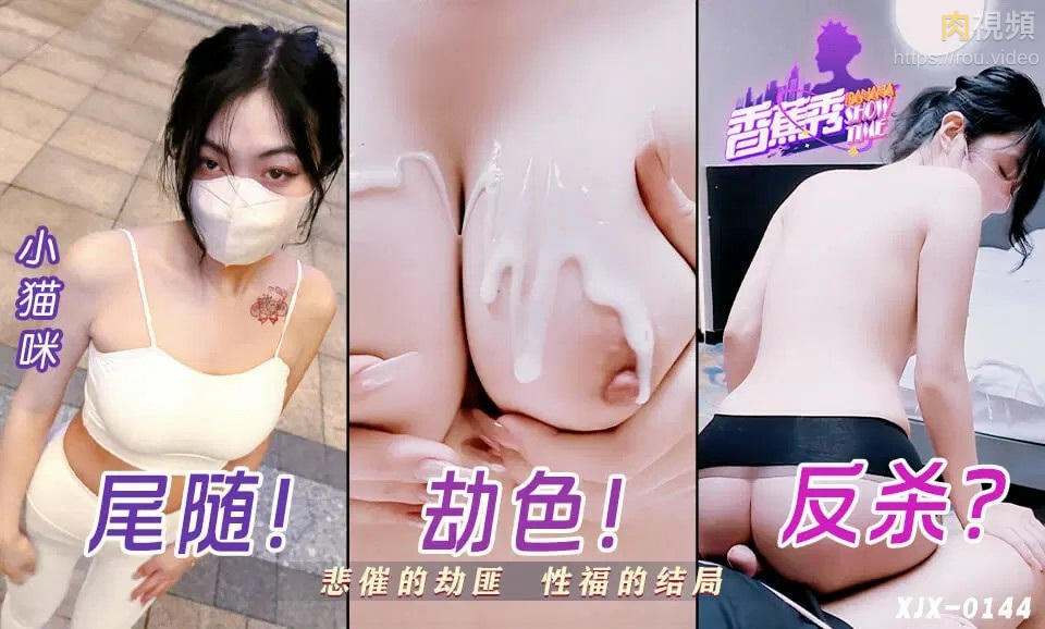 悲催的劫匪 性福的結局 小貓咪