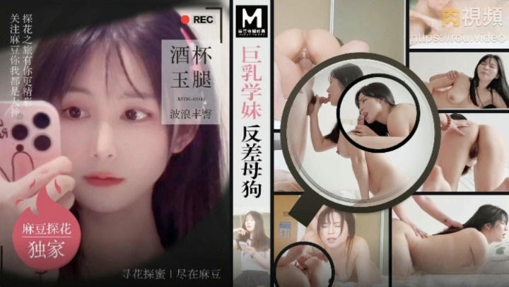 巨乳學妹反差母狗