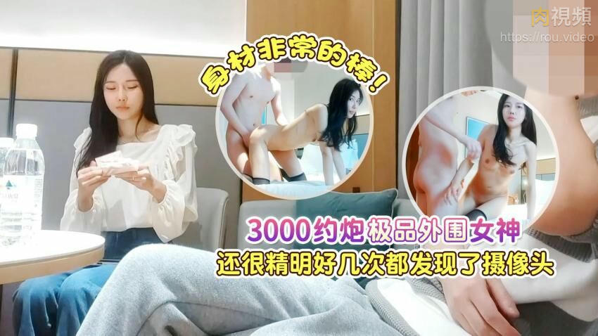 肥屍哥探花 3000約炮極品外圍女神