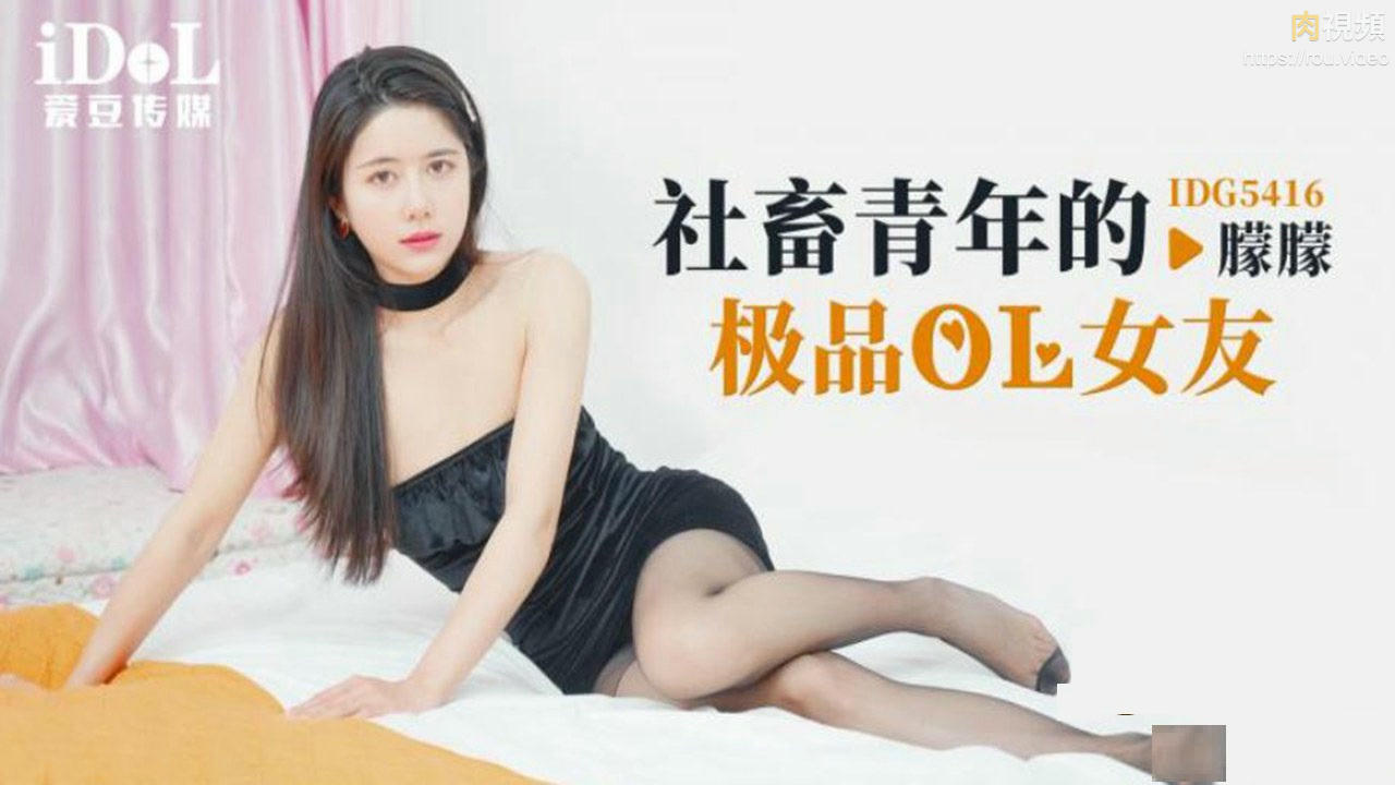 社畜青年的極品OL女友 朦朦