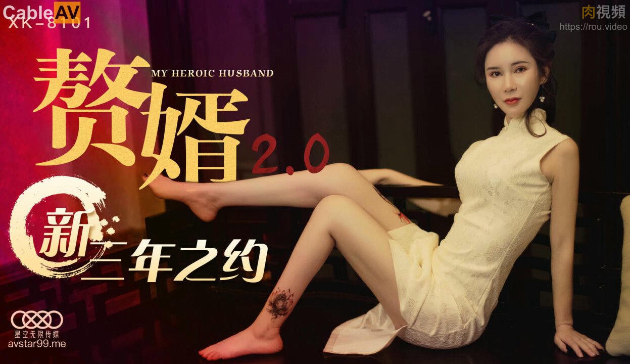 贅婿2.0 邱月